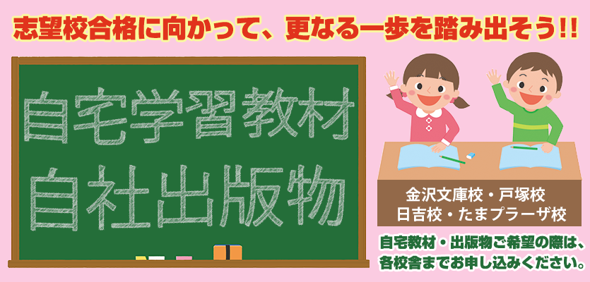 自宅学習教材　出版物