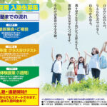 2024年夏期入塾説明会